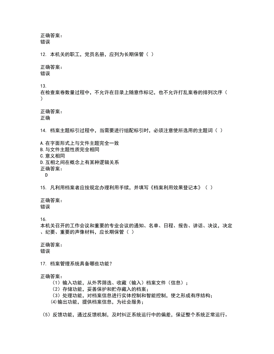 2022档案管理职称考试(难点和易错点剖析）名师点拨卷附答案74_第3页