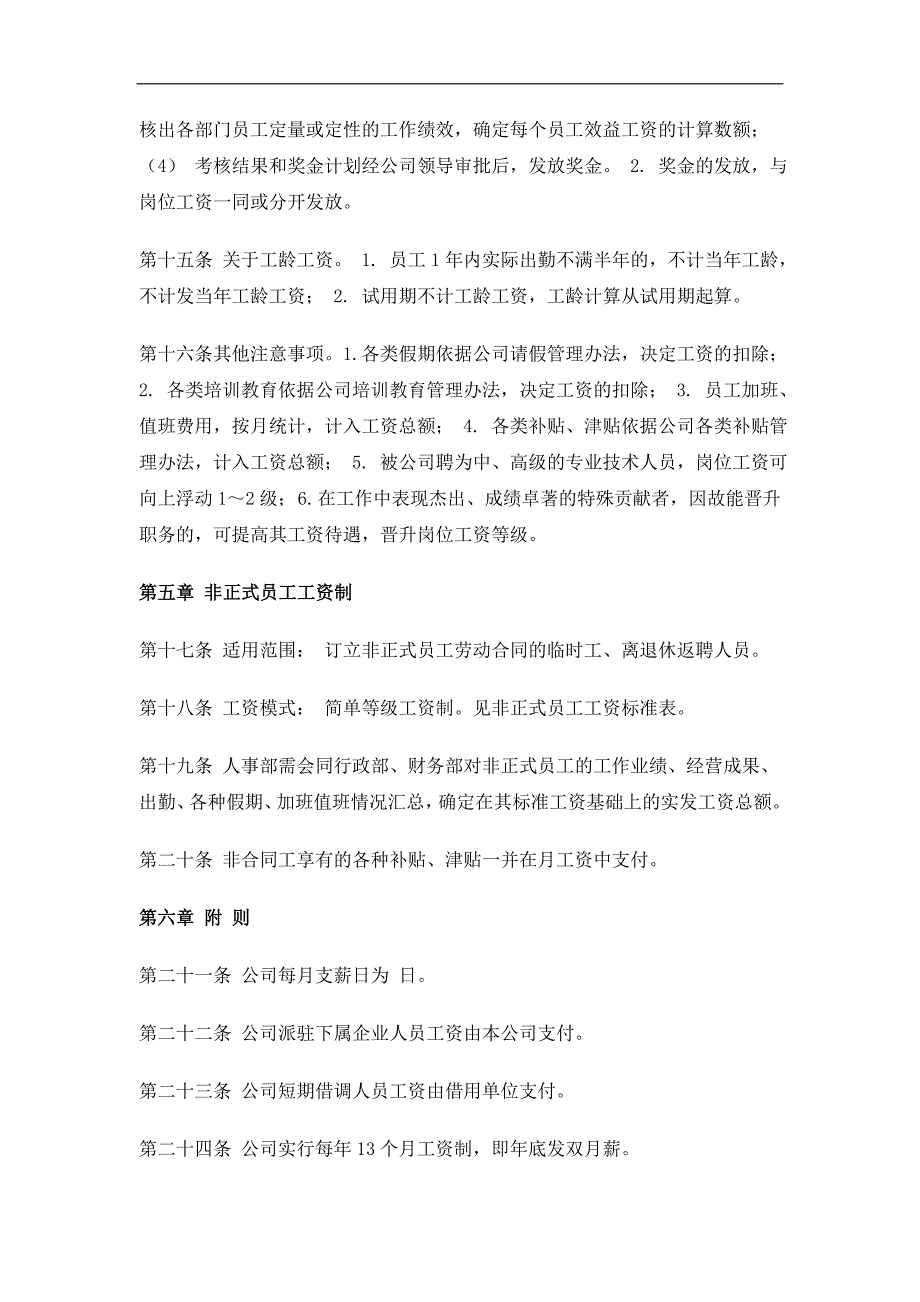 员工工资制度.doc_第3页