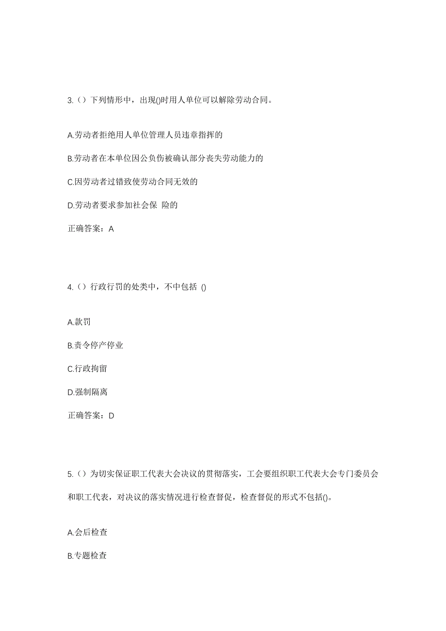 2023年陕西省汉中市城固县博望街道三村村社区工作人员考试模拟题及答案_第2页