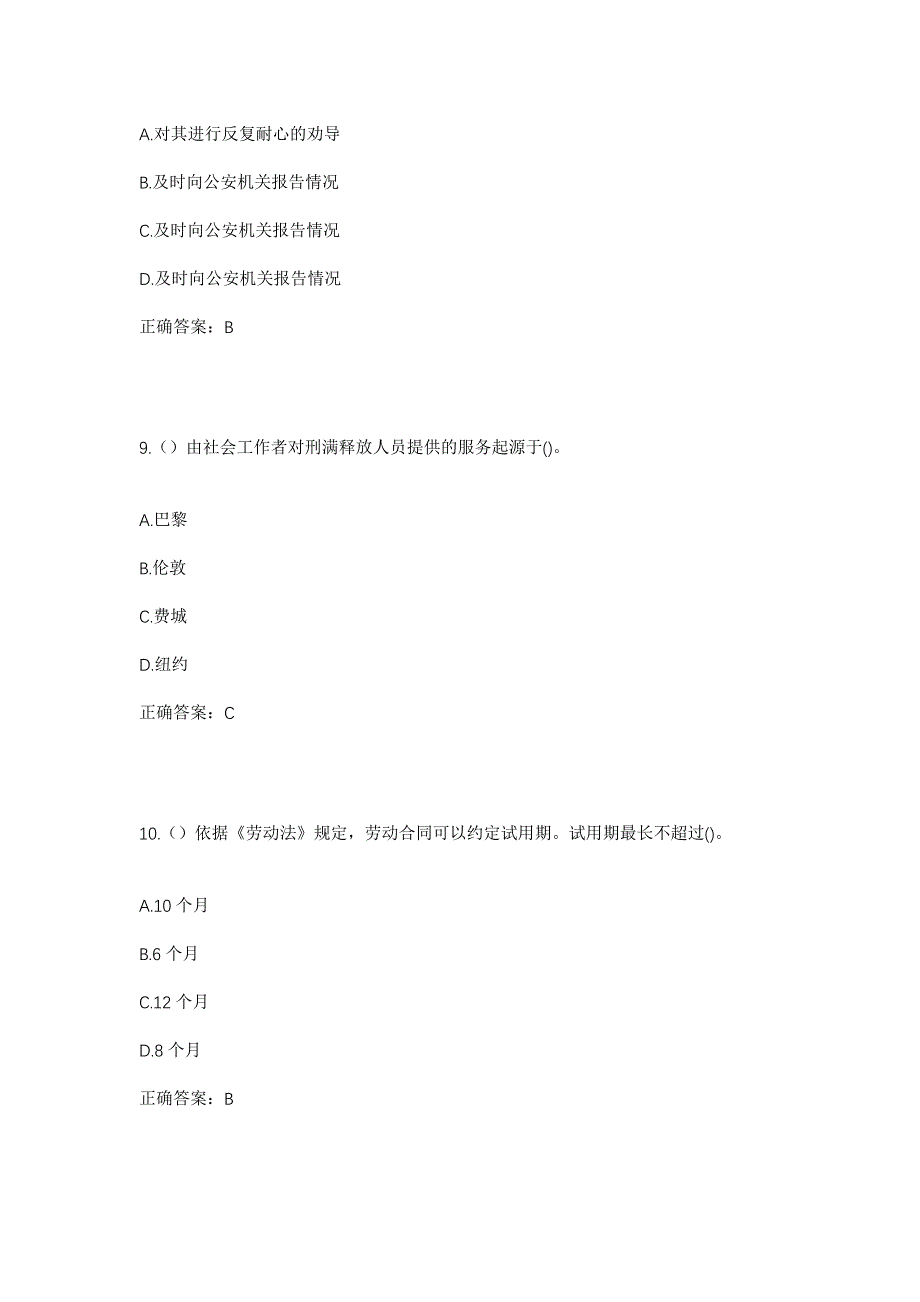 2023年陕西省汉中市城固县博望街道三村村社区工作人员考试模拟题及答案_第4页