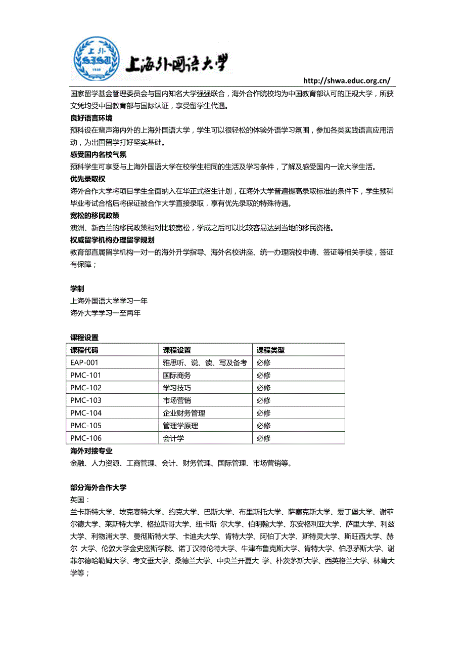 上海外国语大学TUFC英澳新名校硕士留学预科招生简章_第2页