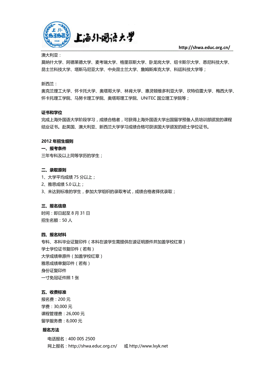 上海外国语大学TUFC英澳新名校硕士留学预科招生简章_第3页