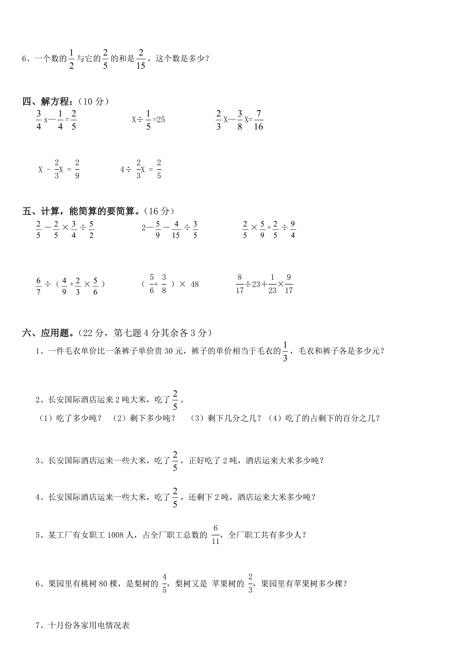 最新新课标六年级上册第三单元分数除法单元测试题B汇编_第2页