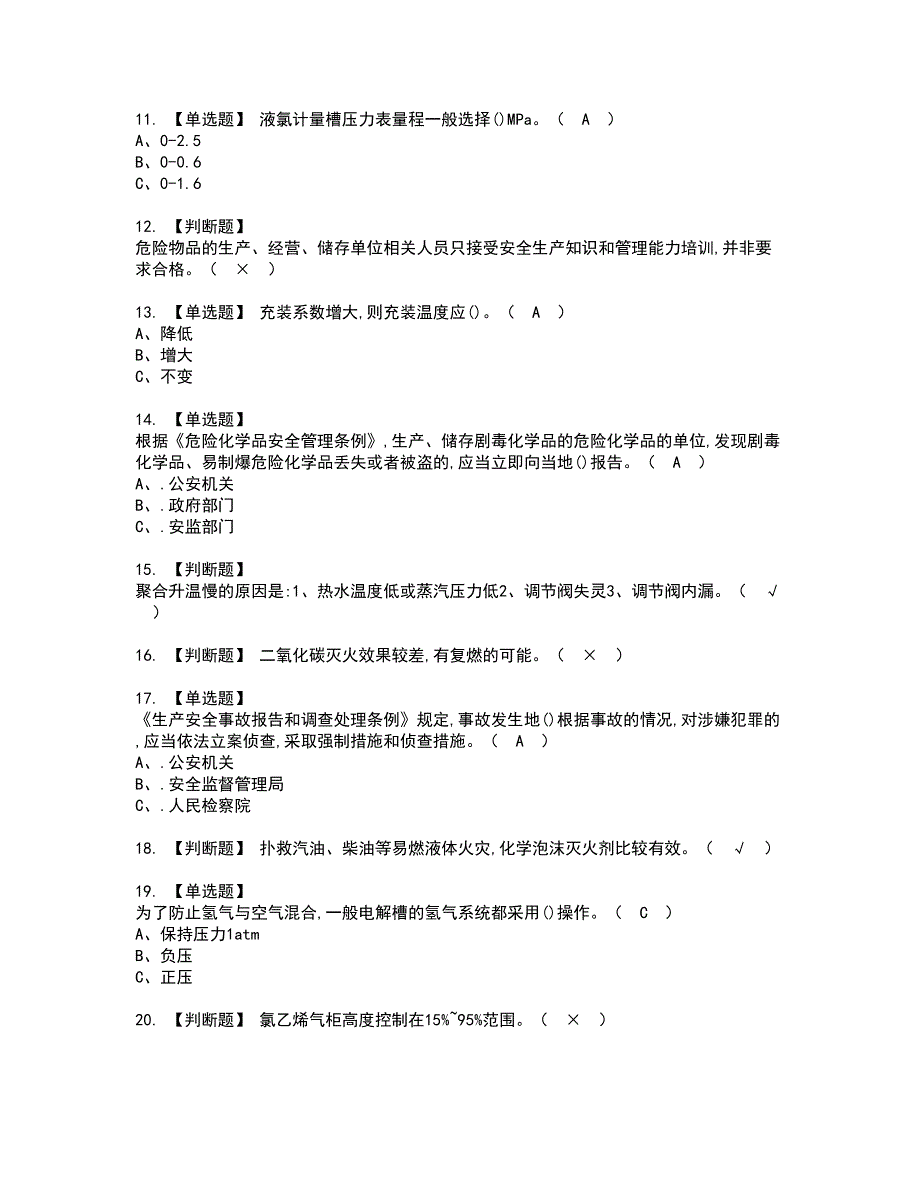 2022年氯化工艺证书考试内容及考试题库含答案套卷80_第2页