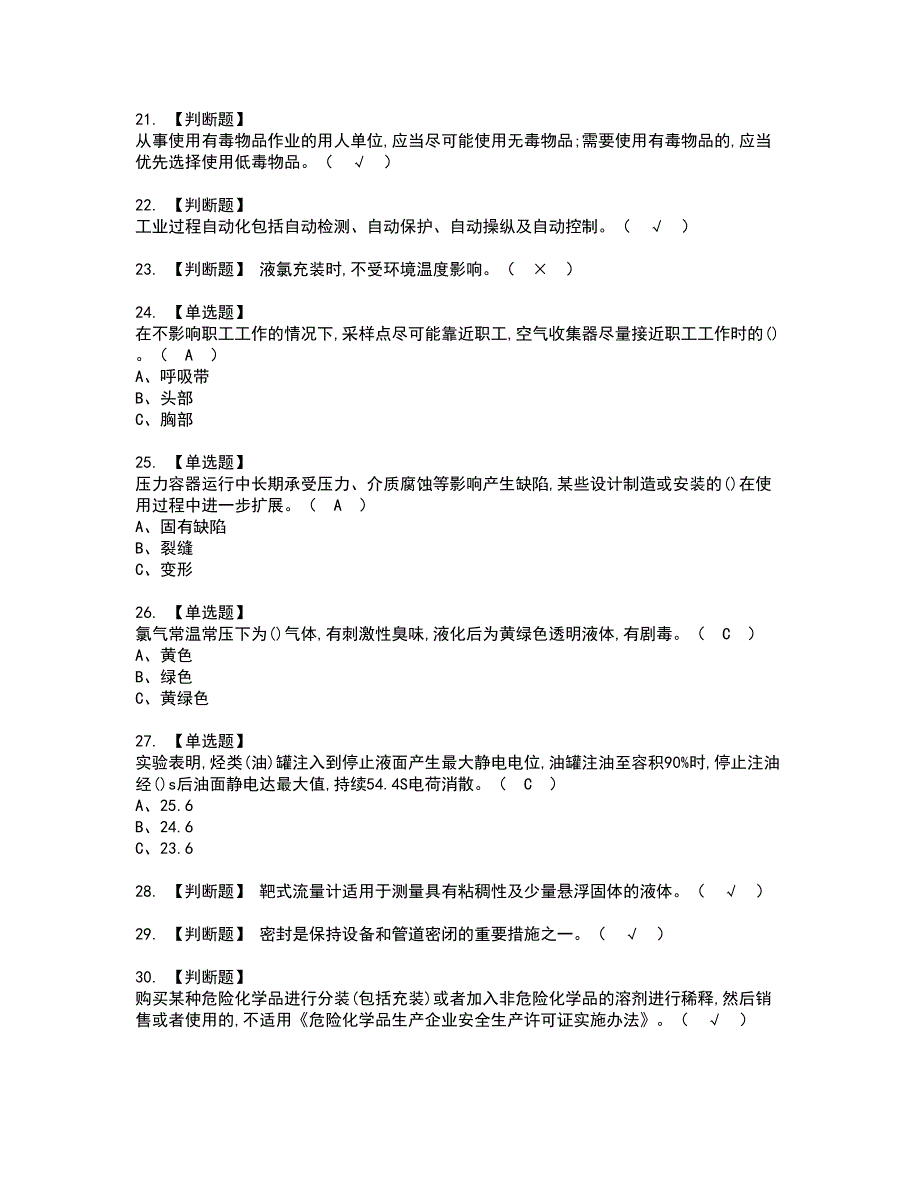 2022年氯化工艺证书考试内容及考试题库含答案套卷80_第3页