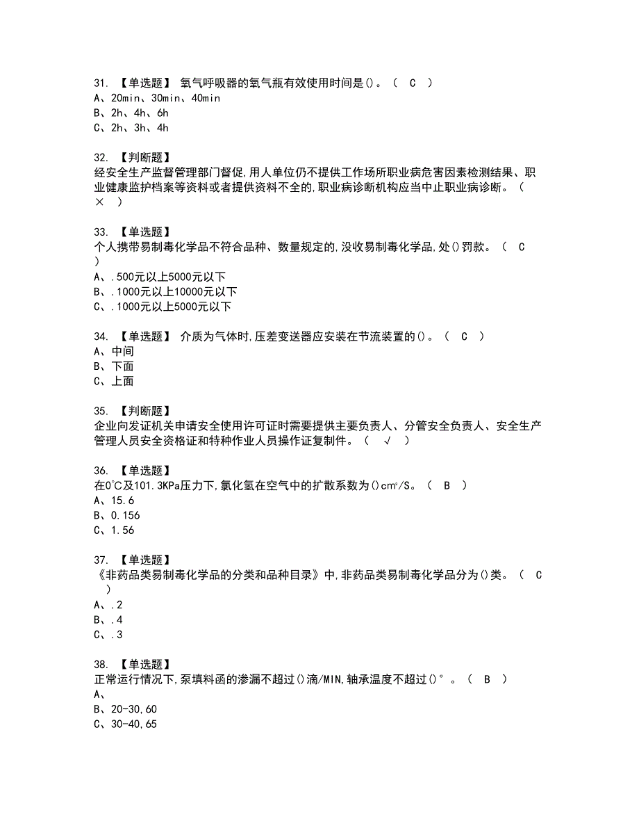 2022年氯化工艺证书考试内容及考试题库含答案套卷80_第4页