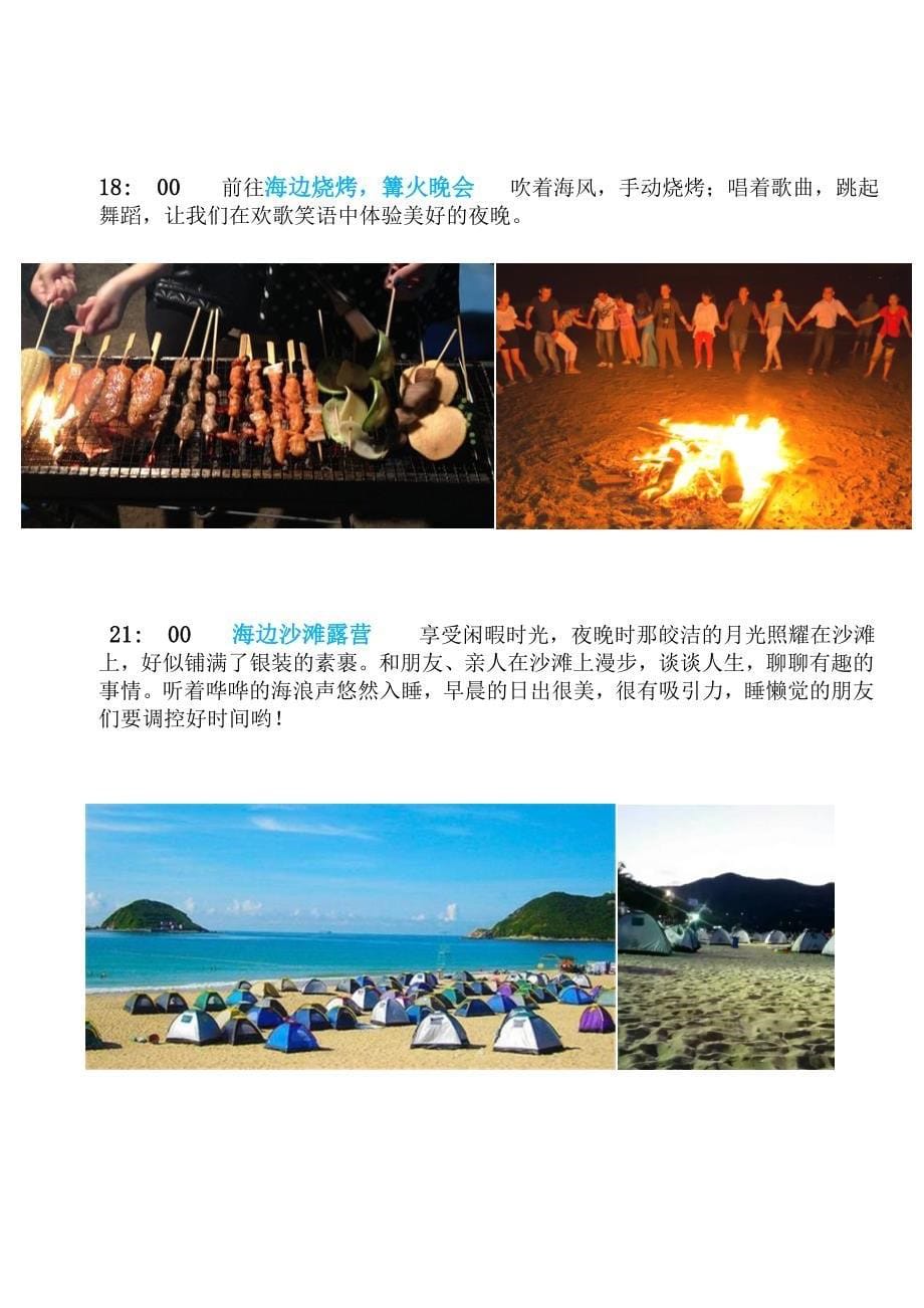 众腾惠州盐洲岛两天一夜亲子游海边露营_第5页