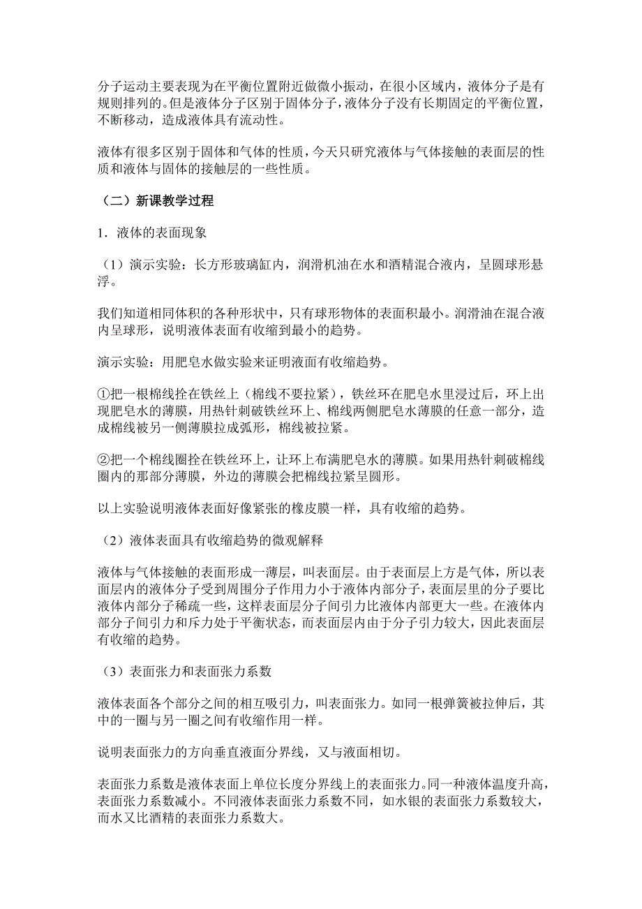 2019-2020年新课标人教版1-2选修一1.3《固体和液体》WORD教案5.doc_第2页