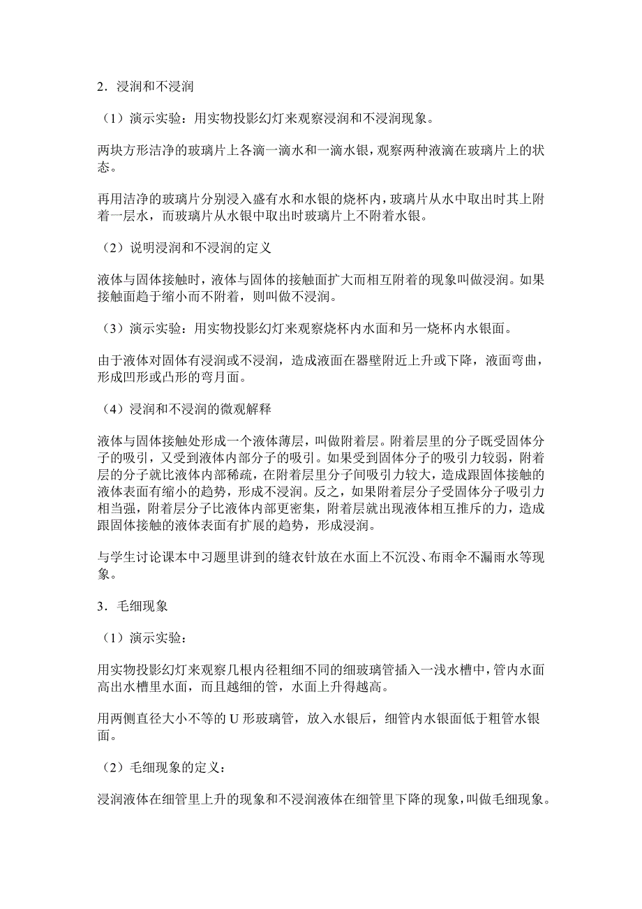 2019-2020年新课标人教版1-2选修一1.3《固体和液体》WORD教案5.doc_第3页