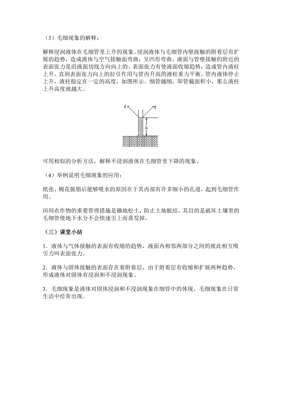 2019-2020年新课标人教版1-2选修一1.3《固体和液体》WORD教案5.doc_第4页