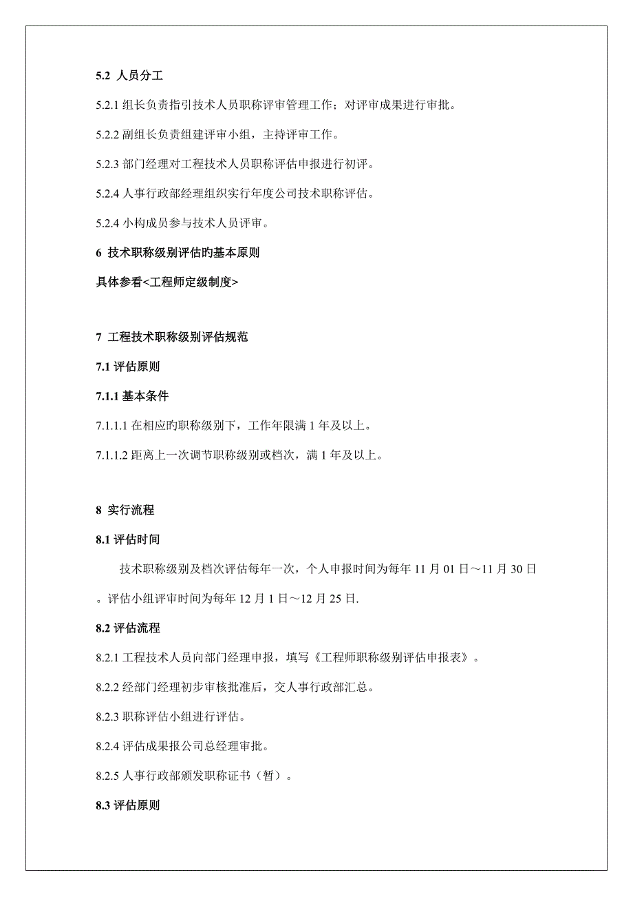 关键工程重点技术人员定级管理新版制度_第2页