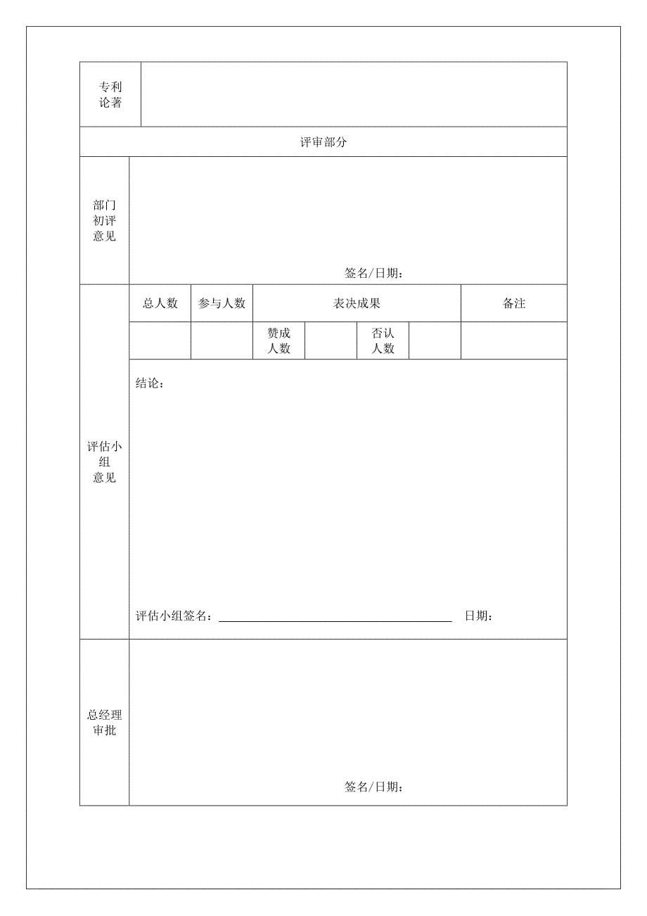 关键工程重点技术人员定级管理新版制度_第5页