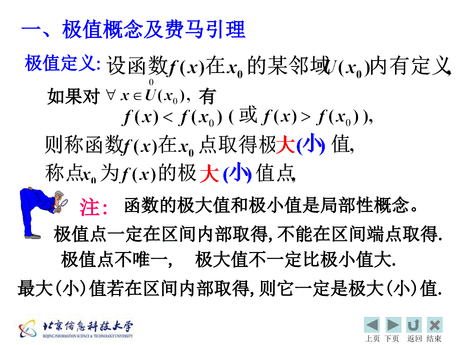 中值定理与导数应用_第4页