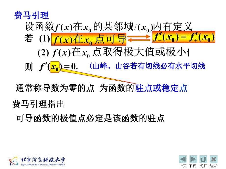 中值定理与导数应用_第5页