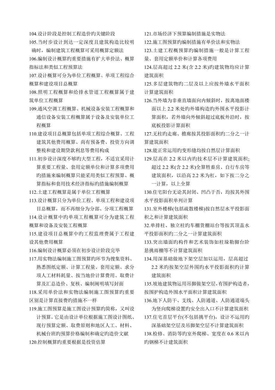 2023年二级注册建筑师考试建筑经济总结_第4页