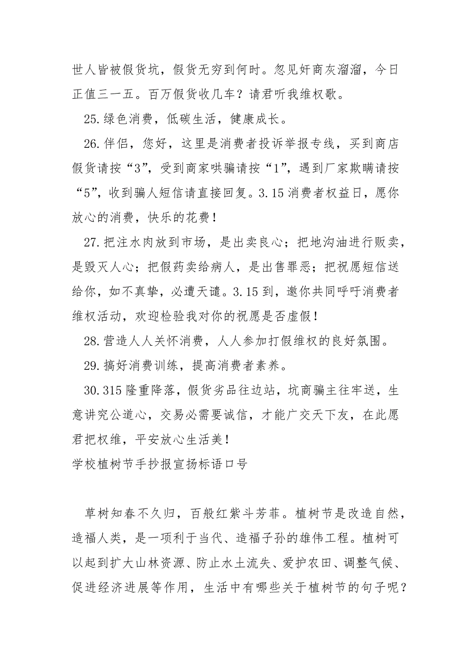 关于雷锋月的手抄报宣扬标语_第4页