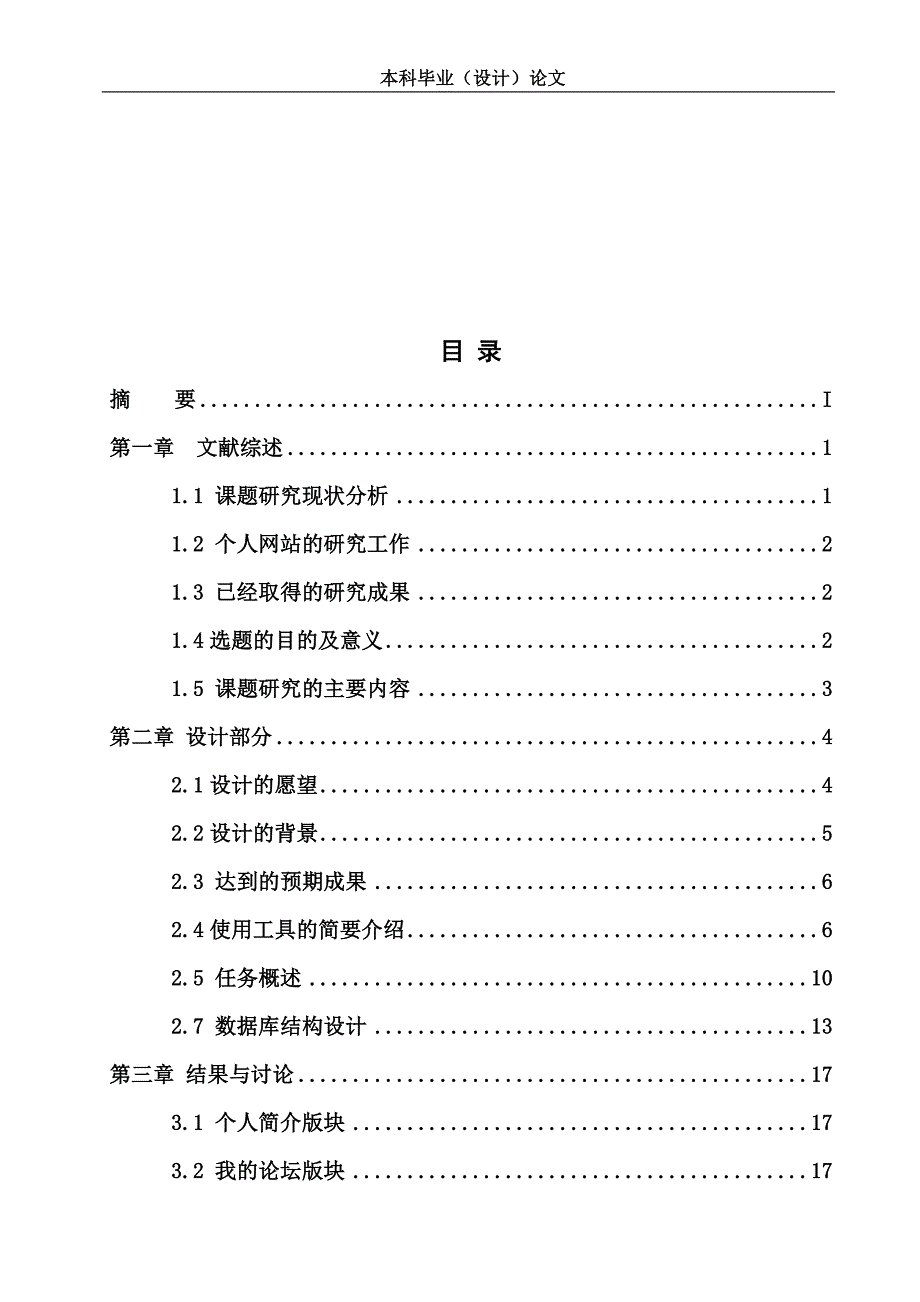 个人网站设计与实现(毕业设计论文).doc_第3页