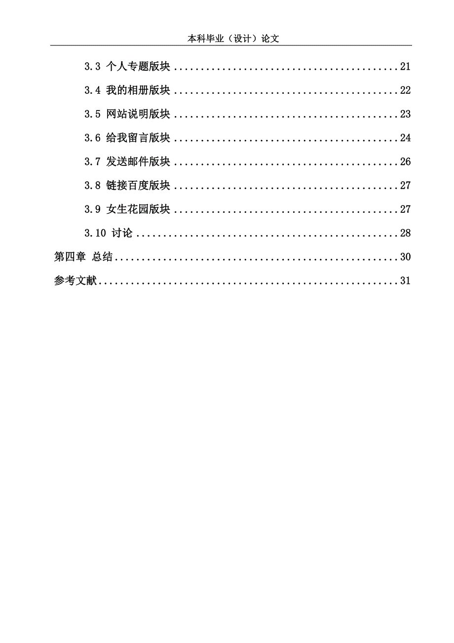 个人网站设计与实现(毕业设计论文).doc_第4页