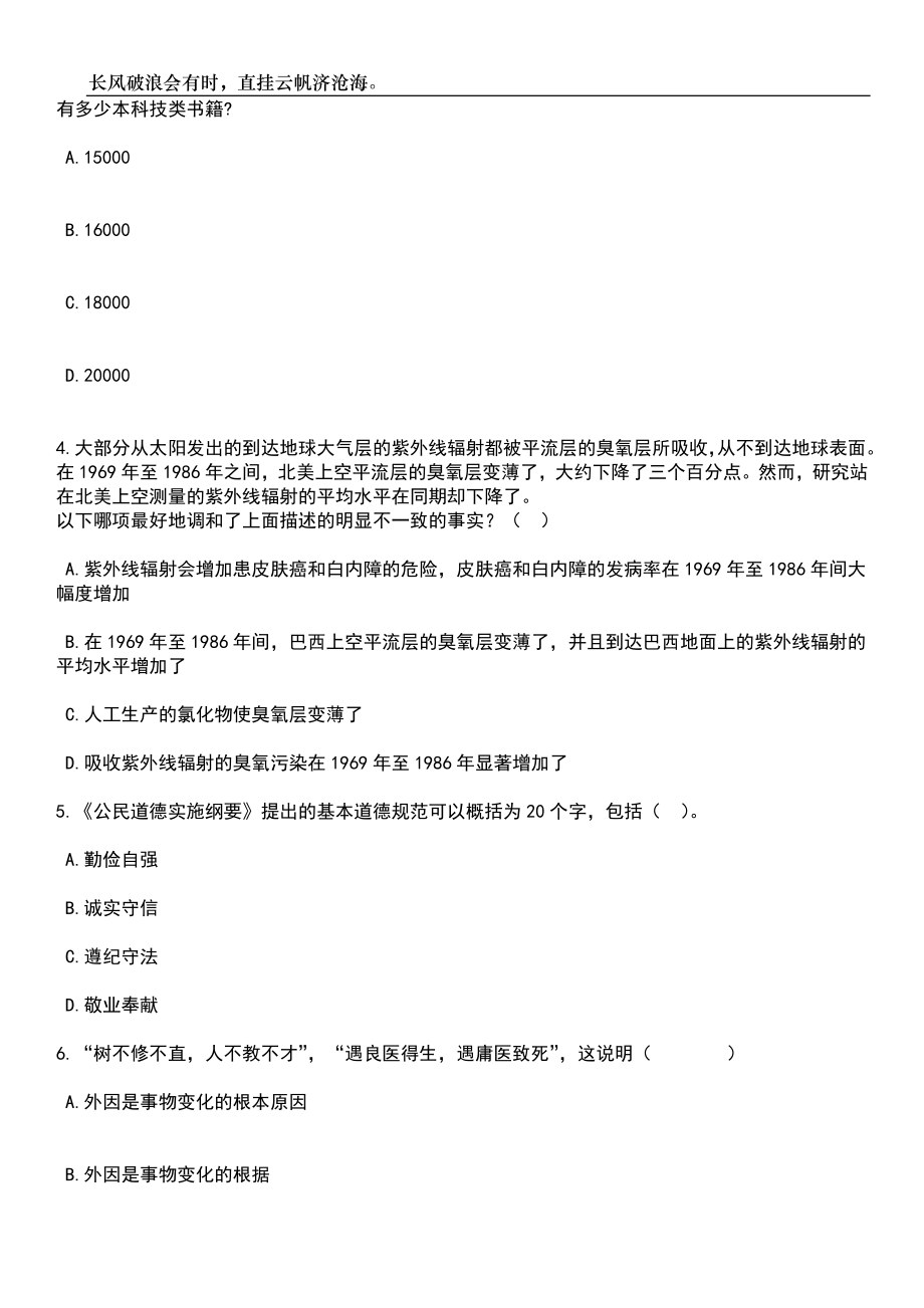 2023年06月山西大同阳高县事业单位公开招聘8人笔试题库含答案解析_第2页