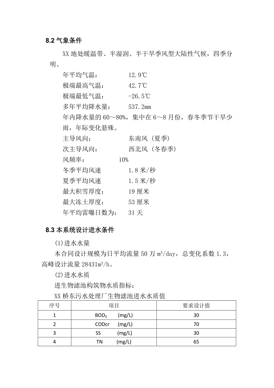 某污水厂反硝化滤池设计计算.docx_第4页