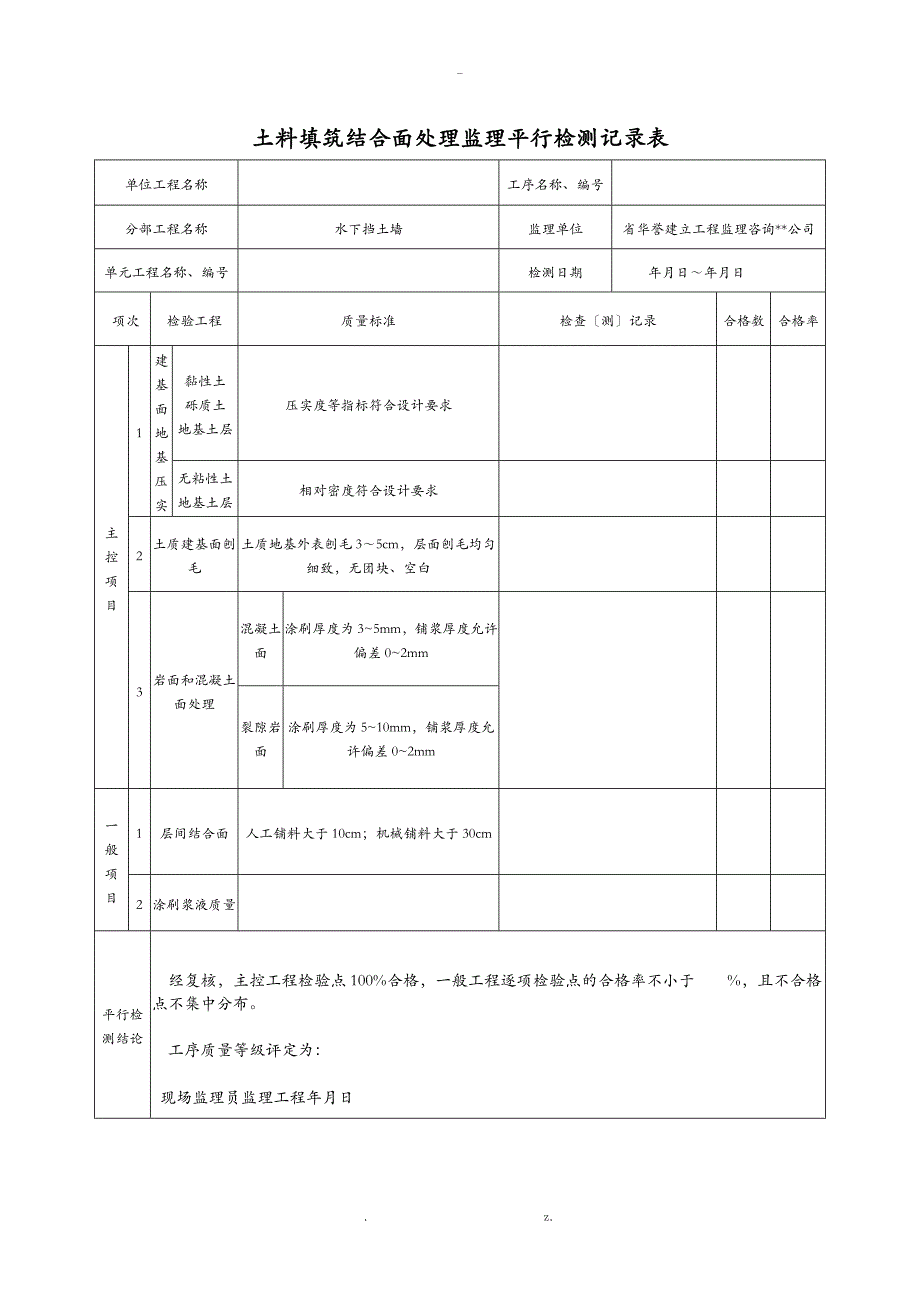 市政平行检验记录表_第3页