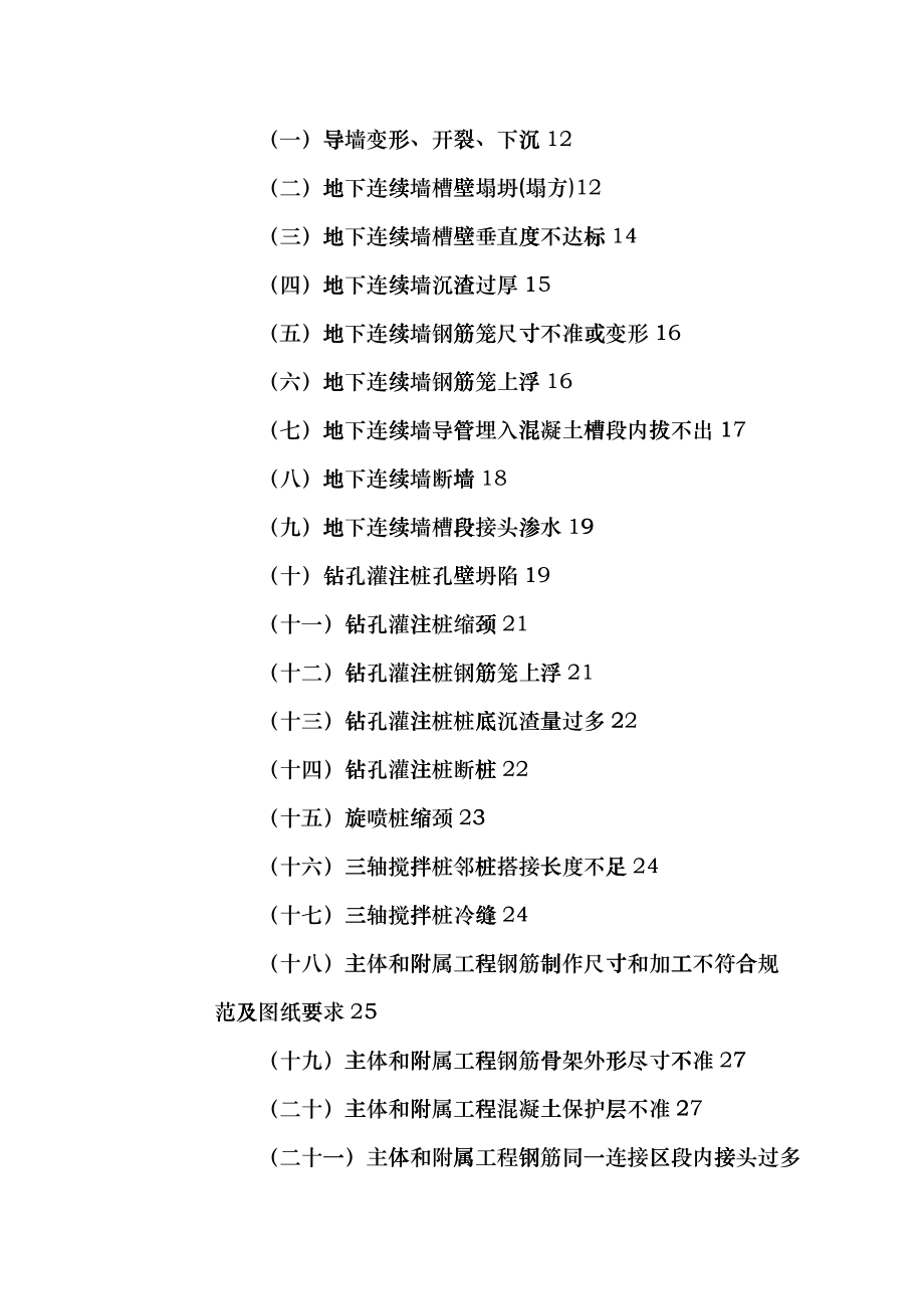 工程质量治理两年行动方案(土建工程施工单位)cpvr_第3页