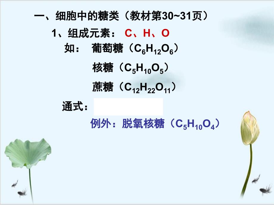 新人教版《细胞中的糖类和脂质》教学课件1_第3页