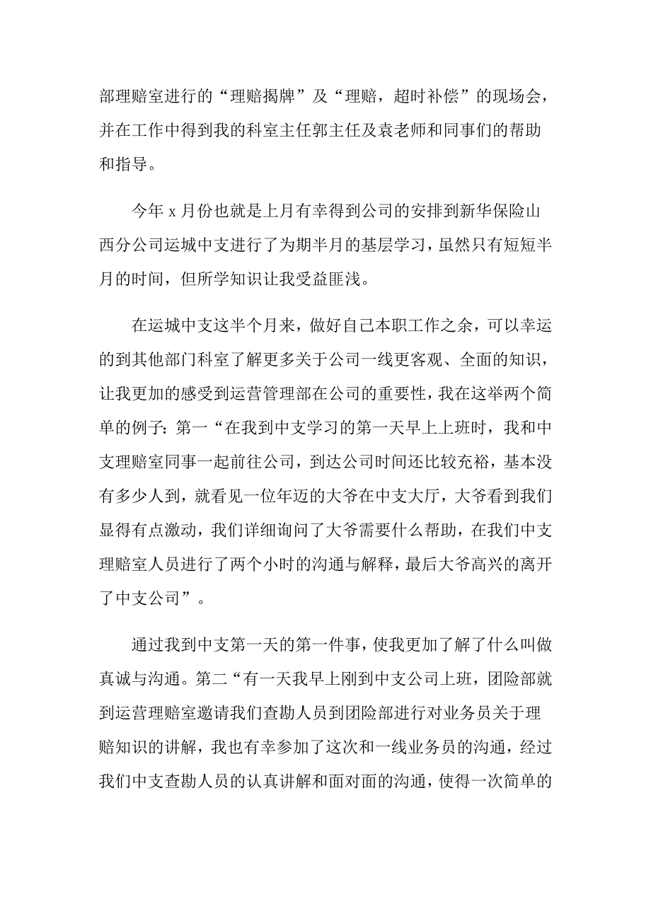 2022事业单位实习心得体会_第4页