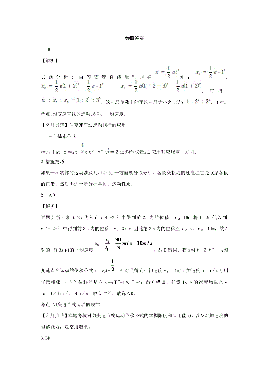 匀变速直线运动的推论_第3页