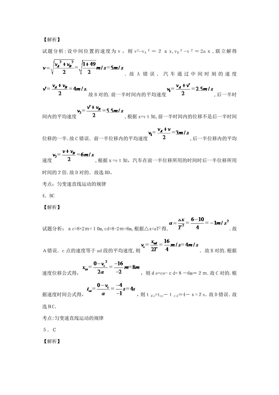 匀变速直线运动的推论_第4页