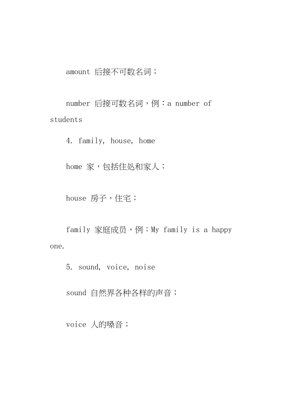 上海高考英语中易混淆的词汇素材_第2页