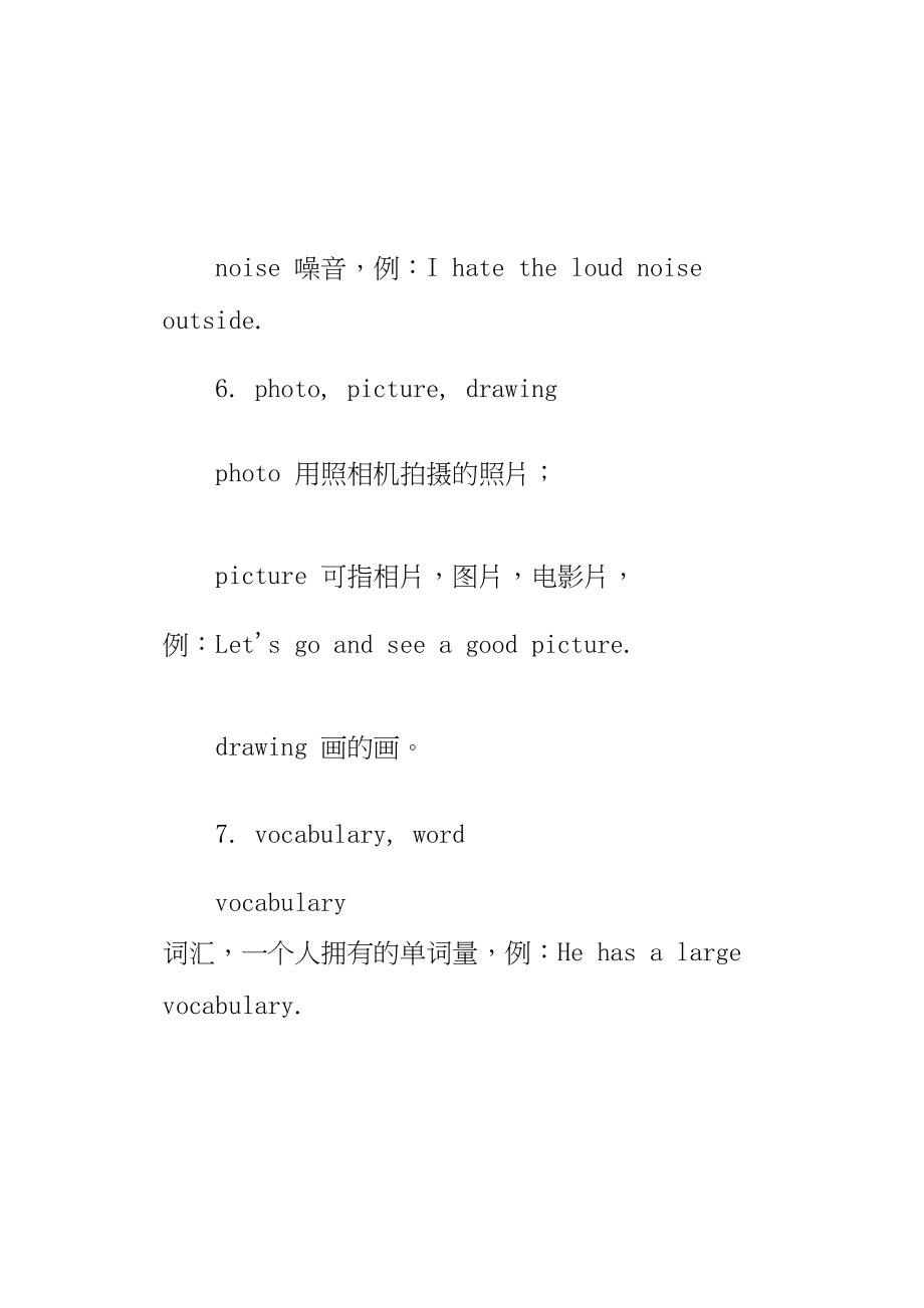 上海高考英语中易混淆的词汇素材_第3页