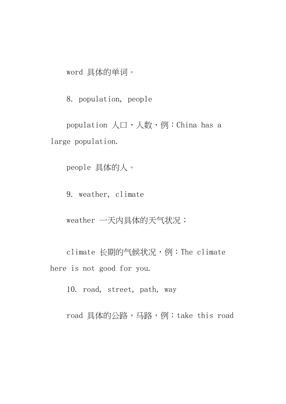 上海高考英语中易混淆的词汇素材_第4页