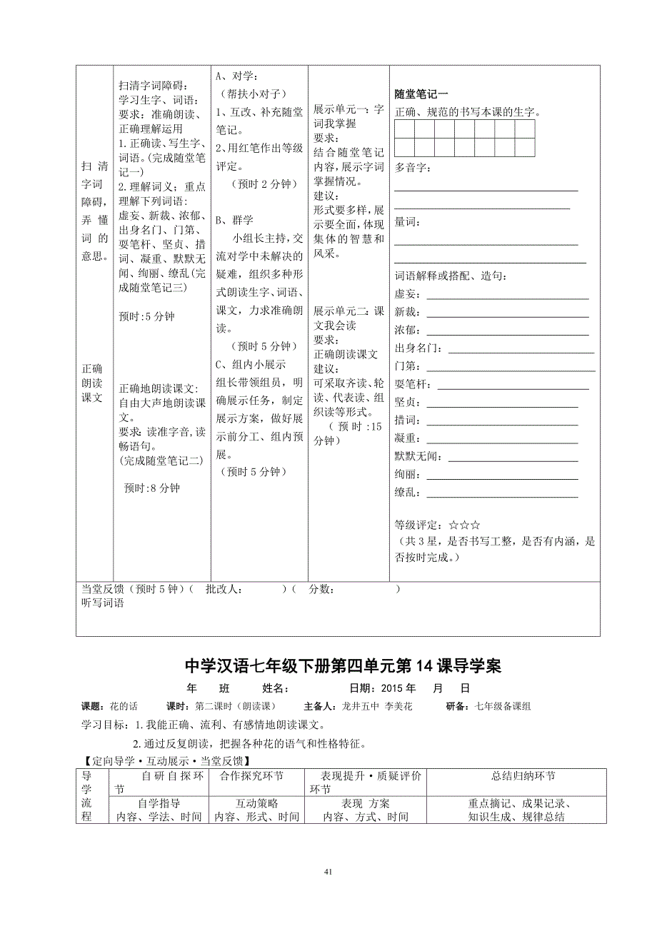 14.花的话教学文档_第2页