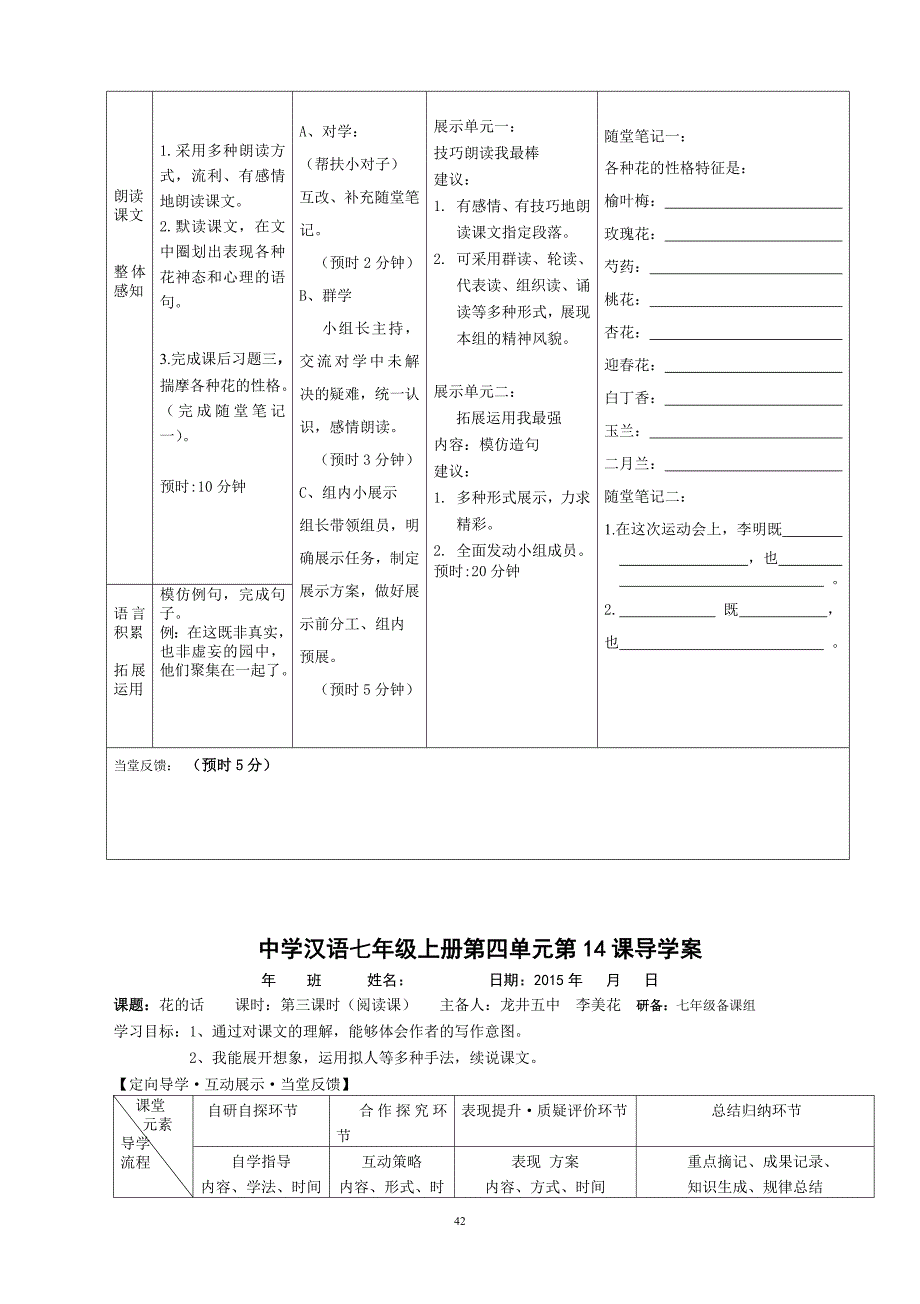 14.花的话教学文档_第3页