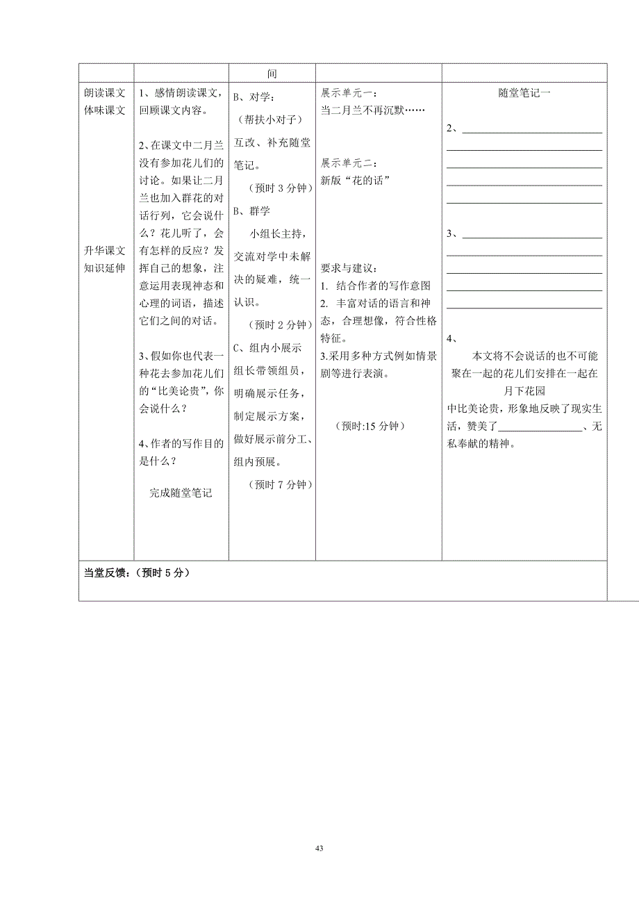 14.花的话教学文档_第4页