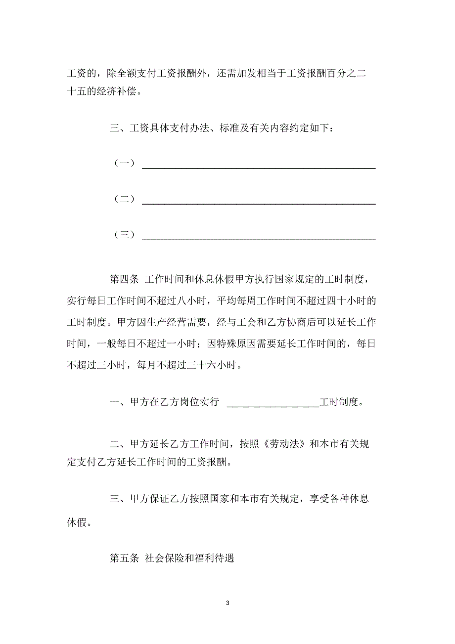 企事业单位员工劳动合同通用_第3页