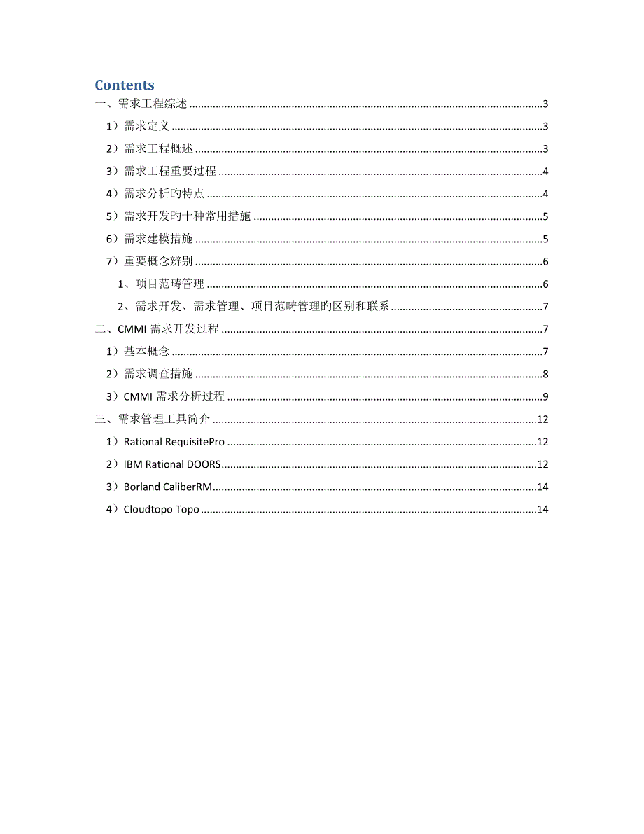 需求分析及需求管理工具介绍.docx_第2页