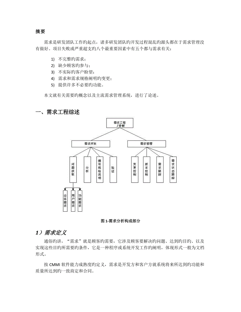 需求分析及需求管理工具介绍.docx_第3页