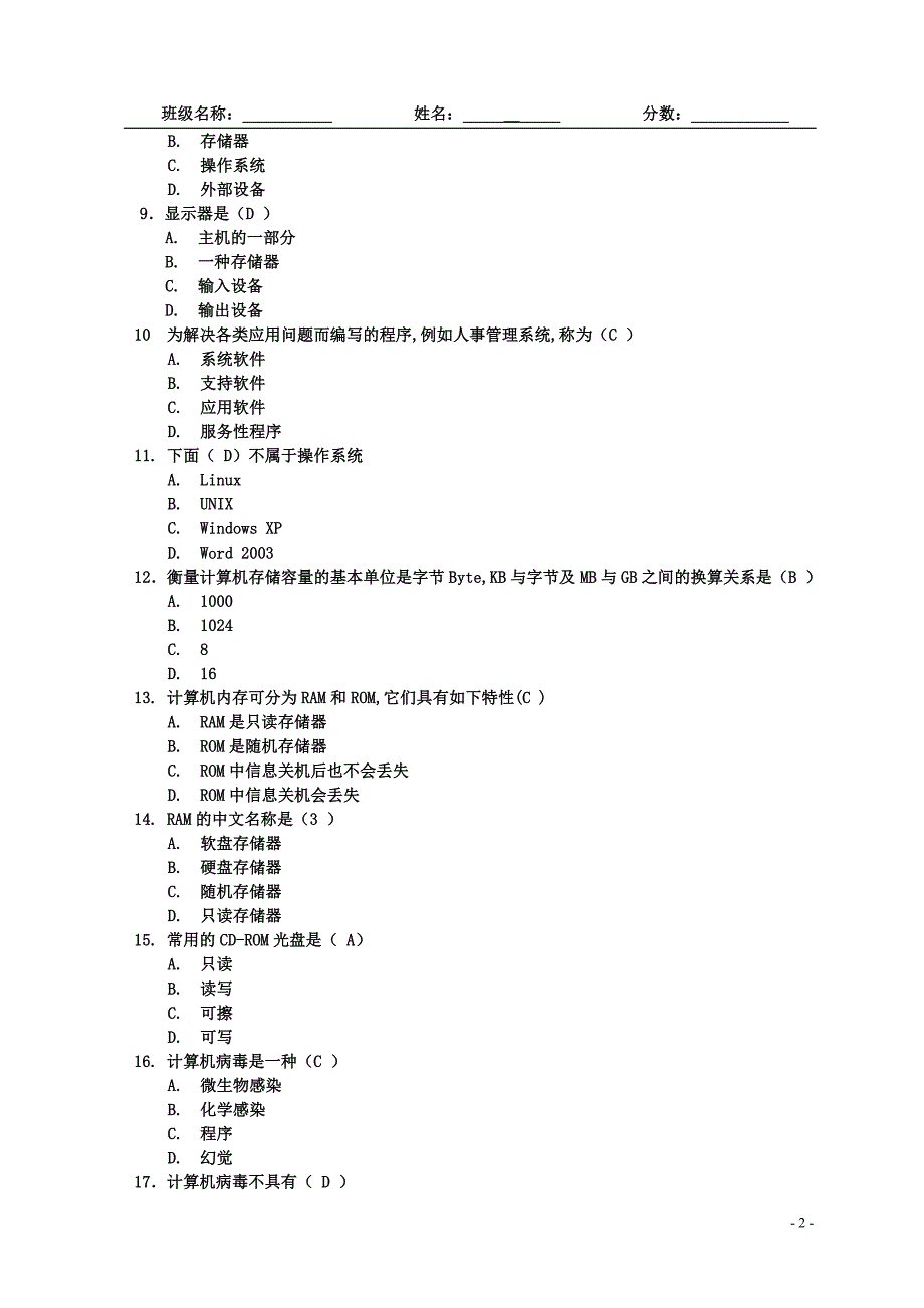 计算机技术与应用第1-5章-笔试_第2页