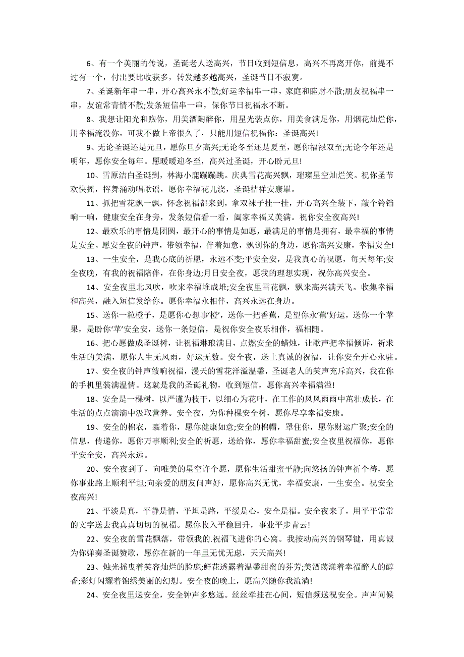 2022西餐厅圣诞节可爱文案精选60句2篇(圣诞节文案短句)_第3页