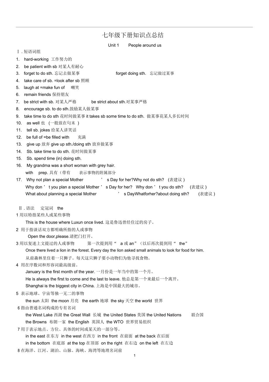 沪教版深圳英语七年级下知识点总结(全)_第1页
