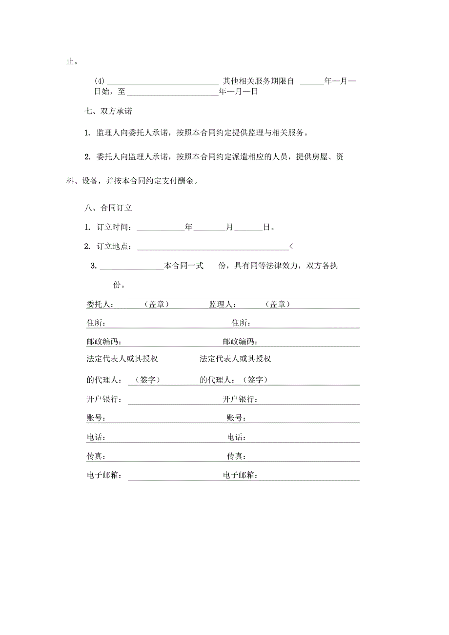 《建设工程监理合同》_第4页