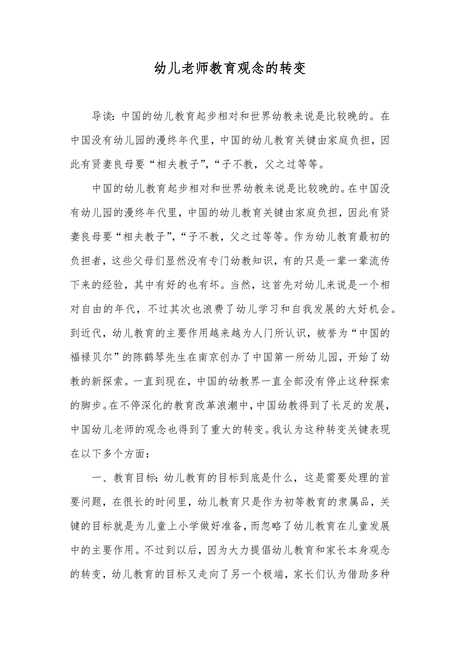 幼儿老师教育观念的转变_第1页