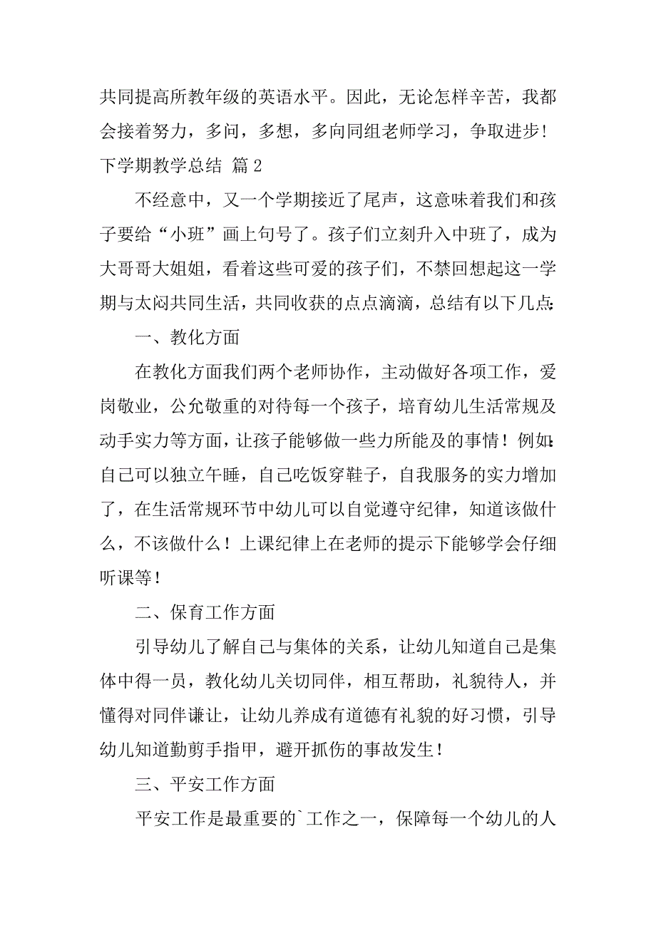 2023年关于下学期教学总结模板集合8篇_第4页