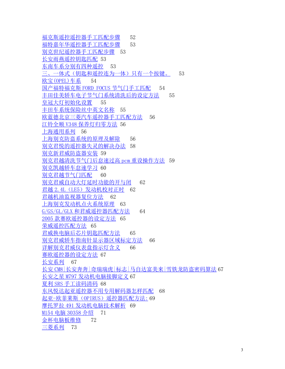 各种车型遥控,设定,匹配,编程调整,初始化设置等方法.doc_第3页