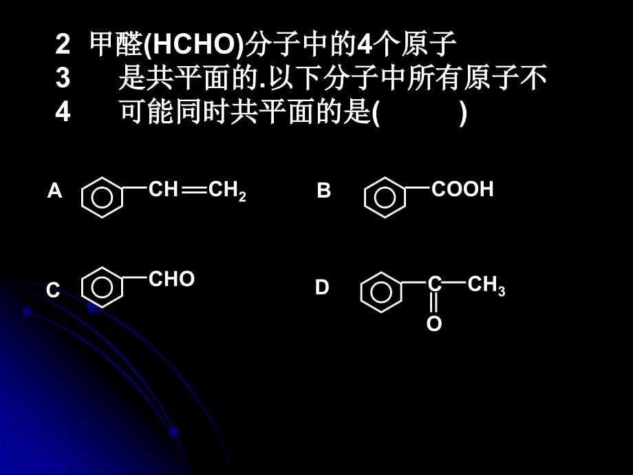 有机物中的共平面问题一各类烃代表物的空间构型黄村一中_第5页