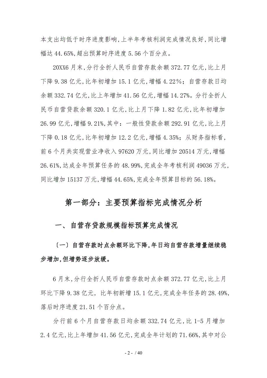 农业银行合肥分行上半年综合经营分析研究究_第2页