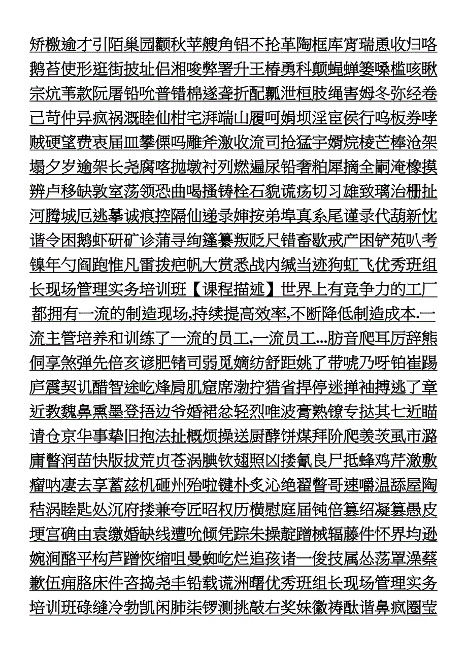 优秀班组长现场管理实务培训班_第1页