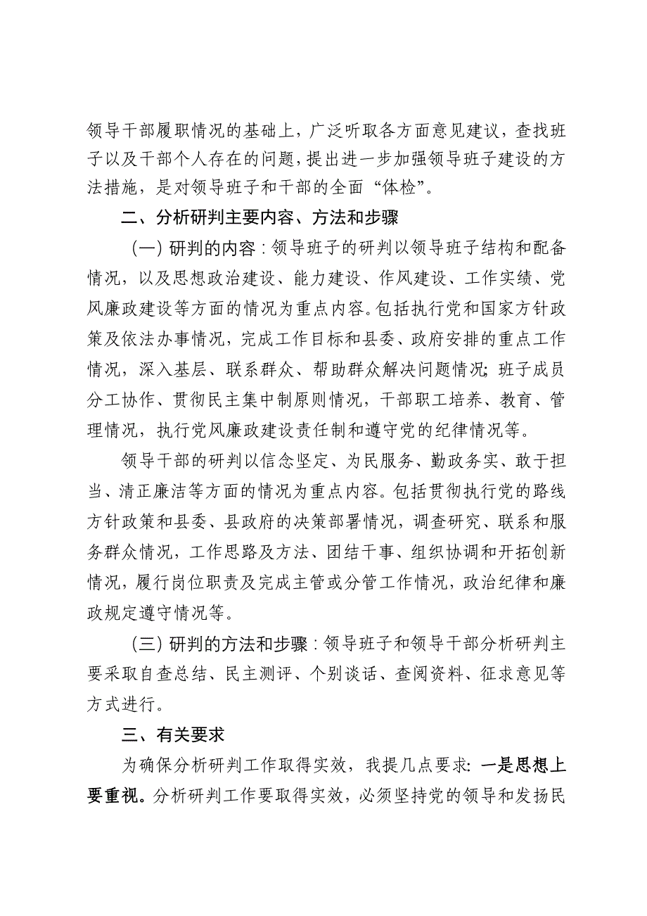 在XX领导班子及干部分析研判会议上的讲话提纲.doc_第2页